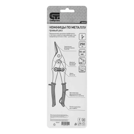 Ножницы по металлу Сибртех, 250 мм, правый рез, сталь С55, двухкомпонентные рукоятки, 78337 купить в Когалыме
