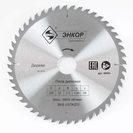 Диск пильный  ф200х32 z48 дерево Энкор 48551 купить в Когалыме