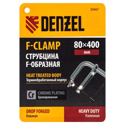 Струбцина F-образная Denzel 20467, 80x400мм, кованая купить в Когалыме