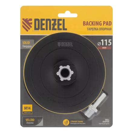 Тарелка опорная для дрели и УШМ с липучкой, 115 мм, твердая, с адаптером c М14 на d8 Denzel 76253 купить в Когалыме