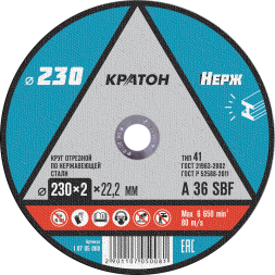 Круг отрезной по нержавеющей стали A36SBF O230 х 22,2 х 2мм Кратон 1 07 05 008