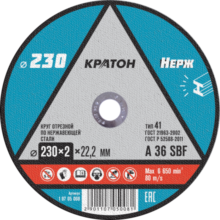 Круг отрезной по нержавеющей стали A36SBF O230 х 22,2 х 2мм Кратон 1 07 05 008 купить в Когалыме