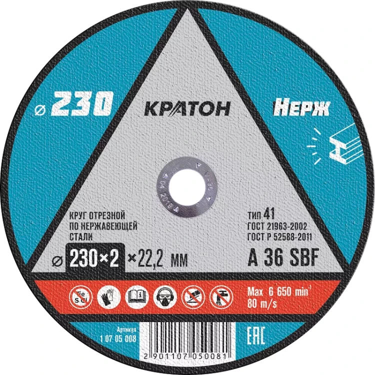 Круг отрезной по нержавеющей стали A36SBF O230 х 22,2 х 2мм Кратон 1 07 05 008 купить в Когалыме