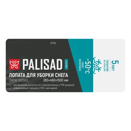 Лопата для уборки снега Palisad 61794, полипропилен, 365х460х1500мм, алюминиевый черенок, ПВХ накладка, LUXE купить в Когалыме