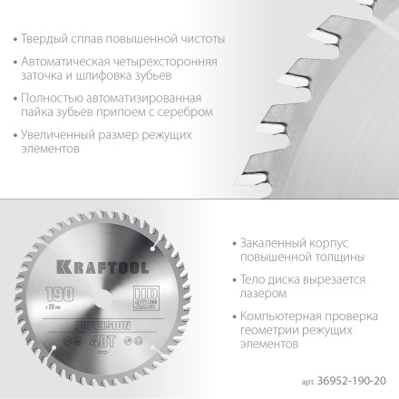 Диск пильный PRECISION, повышенный ресурс 36952-190-20 купить в Когалыме