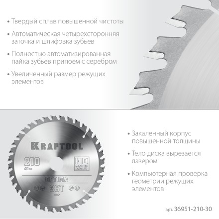 Диск пильный OPTIMA, повышенный ресурс 36951-210-30 купить в Когалыме
