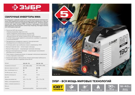 Сварочный инвертор ММА ЗАС-М1-190 серия МАСТЕР купить в Когалыме