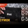 Сумка монтажника С-23 серия «ПРОФИ» (КВТ) купить в Когалыме