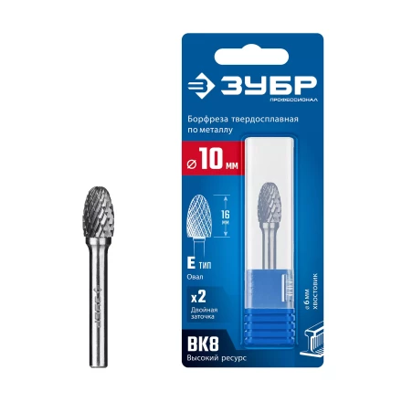 Зубр Твердосплавная борфреза E - овал, 10 х 16 мм, радиус 4.0 мм (28804-10-16) купить в Когалыме