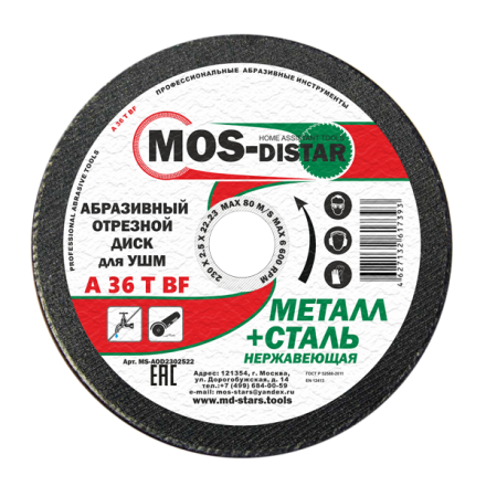 Абразивный отрезной диск по металлу 230*2.5*22.23 (уп.5шт) купить в Когалыме