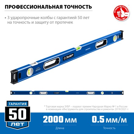 ЗУБР ЭКСПЕРТ, 2000 мм, с зеркальным глазком, уровень с усиленным профилем, Профессионал (34570-200) купить в Когалыме