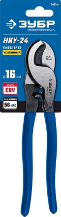 ЗУБР НКУ-24, d 16мм, 240мм, усиленный, кабелерез, Профессионал (23347-25) купить в Когалыме