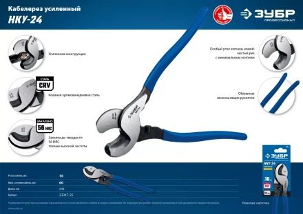 ЗУБР НКУ-24, d 16мм, 240мм, усиленный, кабелерез, Профессионал (23347-25) купить в Когалыме