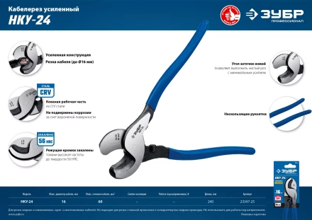 ЗУБР НКУ-24, d 16мм, 240мм, усиленный, кабелерез, Профессионал (23347-25) купить в Когалыме
