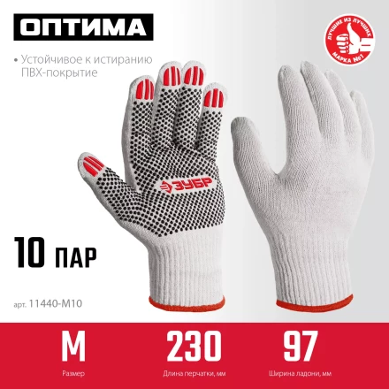 ЗУБР ОПТИМА, М (8), х/б перчатки с ПВХ покрытием (точка), 10 класс, 10 пар (11440-М10) купить в Когалыме