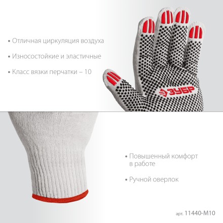 ЗУБР ОПТИМА, М (8), х/б перчатки с ПВХ покрытием (точка), 10 класс, 10 пар (11440-М10) купить в Когалыме