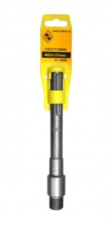 Хвостовик SDSmax  М22х350мм 1/30 9488 купить в Когалыме
