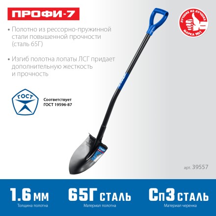 ЗУБР ПРОФИ-7, 275х205х1200мм, полотно рессорная сталь 1.6мм закалено, стальной изог.черенок с ручкой, штыковая лопата, тип ЛСГ, ПРОФЕССИОНАЛ (39557) купить в Когалыме