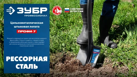 ЗУБР ПРОФИ-7, 275х205х1200мм, полотно рессорная сталь 1.6мм закалено, стальной изог.черенок с ручкой, штыковая лопата, тип ЛСГ, ПРОФЕССИОНАЛ (39557) купить в Когалыме