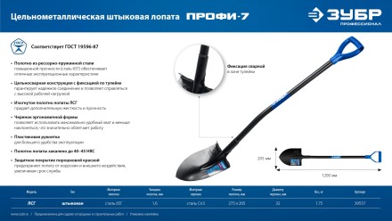ЗУБР ПРОФИ-7, 275х205х1200мм, полотно рессорная сталь 1.6мм закалено, стальной изог.черенок с ручкой, штыковая лопата, тип ЛСГ, ПРОФЕССИОНАЛ (39557) купить в Когалыме