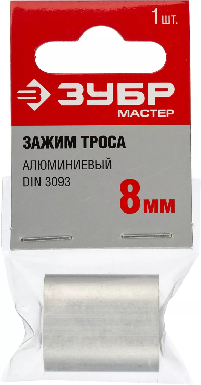 ЗУБР DIN 3093, 8 мм, 1 шт, алюминиевый зажим троса (304476-08) купить в Когалыме