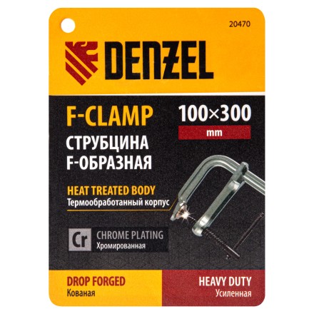 Струбцина Denzel F-образная, 100x300мм, кованая 20470 купить в Когалыме