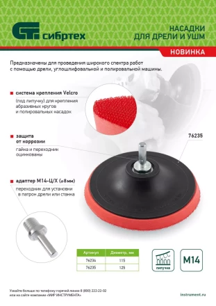 Насадка для дрели и УШМ с липучкой, 125 мм, с адаптером c М14 на d8 Сибртех 76235 купить в Когалыме