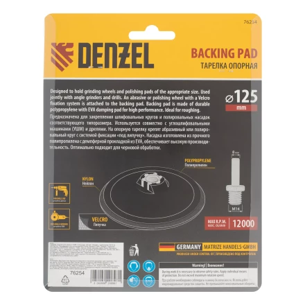 Тарелка опорная для дрели и УШМ с липучкой, 125 мм, твердая, с адаптером c М14 на d8 Denzel 76254 купить в Когалыме