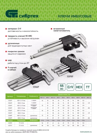Набор ключей имбусовых Torx-Tempered, TT10-50, CrV, 9 шт. Сибртех 123707 купить в Когалыме
