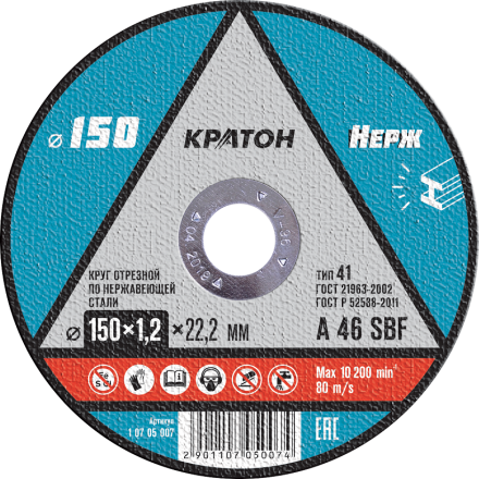 Круг отрезной по нержавеющей стали A46SBF O150 х 22,2 х 1,2мм Кратон 1 07 05 007 купить в Когалыме