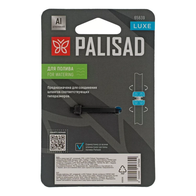 Муфта ремонтная Palisad 3/4", алюминий, TPR, Luxe 65839 купить в Когалыме