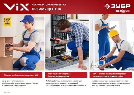 Отвертка аккумуляторная ViX ЗО-Е-3.6 Ли серия МАСТЕР купить в Когалыме