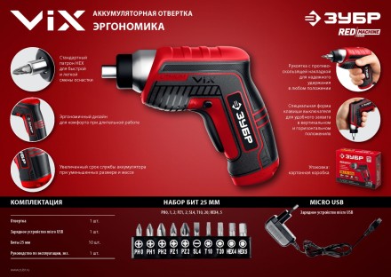 Отвертка аккумуляторная ViX ЗО-Е-3.6 Ли серия МАСТЕР купить в Когалыме