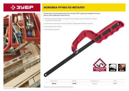 Ножовки-ручки по металлу серия Без серии купить в Когалыме
