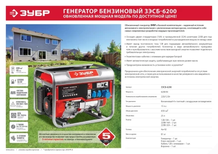 Генератор бензиновый ЗЭСБ-6200 серия МАСТЕР купить в Когалыме