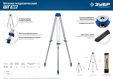 ЗУБР ШГ 160, геодезический штатив (34968) купить в Когалыме