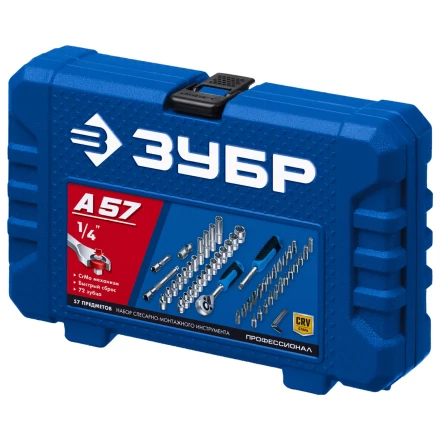 ЗУБР А-57, 57 предм., (1/4), универсальный набор инструмента, Профессионал (27671-H57) купить в Когалыме