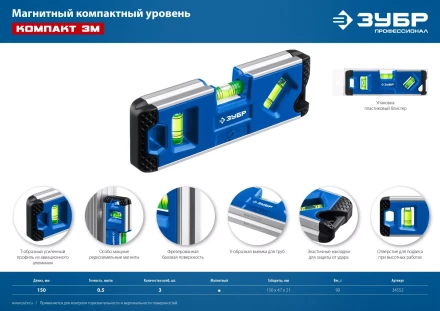ЗУБР КОМПАКТ 3М, 150 мм, Т-образный усиленный профиль, магнитный компактный уровень, Профессионал (34552) купить в Когалыме