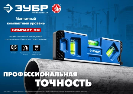 ЗУБР КОМПАКТ 3М, 150 мм, Т-образный усиленный профиль, магнитный компактный уровень, Профессионал (34552) купить в Когалыме
