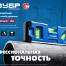 ЗУБР КОМПАКТ 3М, 150 мм, Т-образный усиленный профиль, магнитный компактный уровень, Профессионал (34552) купить в Когалыме