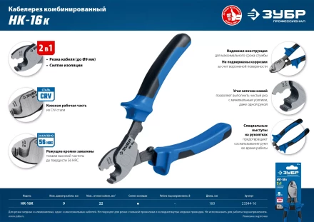 ЗУБР НК-16K, d 9 мм, 165 мм, 2-к рукоятки, кабелерез, Профессионал (23344-16) купить в Когалыме