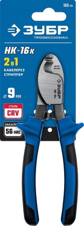 ЗУБР НК-16K, d 9 мм, 165 мм, 2-к рукоятки, кабелерез, Профессионал (23344-16) купить в Когалыме