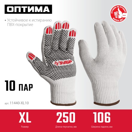 ЗУБР ОПТИМА, XL (10), х/б перчатки с ПВХ покрытием (точка), 10 класс, 10 пар (11440-XL10) купить в Когалыме