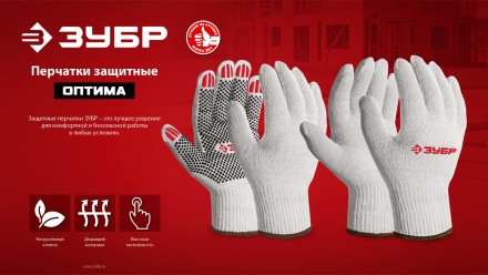 ЗУБР ОПТИМА, XL (10), х/б перчатки с ПВХ покрытием (точка), 10 класс, 10 пар (11440-XL10) купить в Когалыме