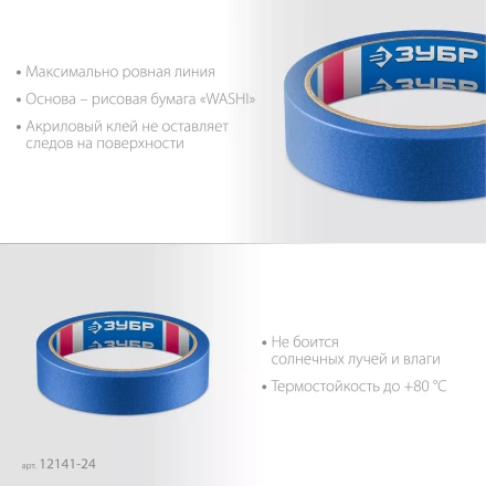 ЗУБР №100 24 мм х 25 м, для гладких и слегка шероховатых поверхностей, малярная лента, Профессионал (12141-24) купить в Когалыме