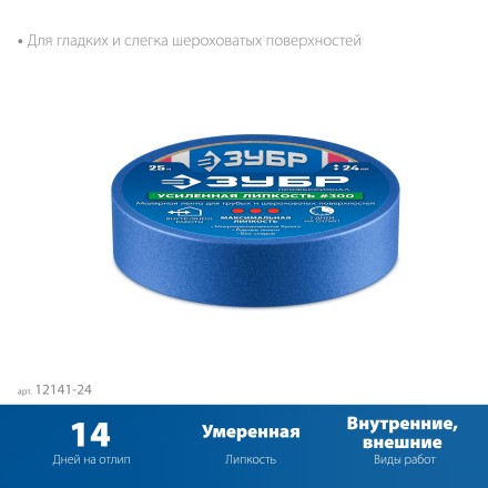 ЗУБР №100 24 мм х 25 м, для гладких и слегка шероховатых поверхностей, малярная лента, Профессионал (12141-24) купить в Когалыме