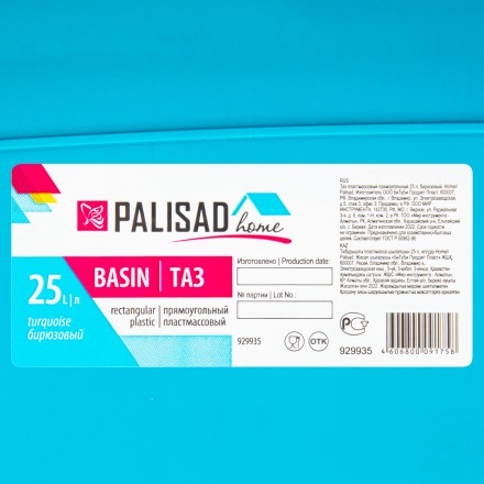Таз пластмассовый прямоугольный 25 л, бирюзовый, Home Palisad 929935 купить в Когалыме