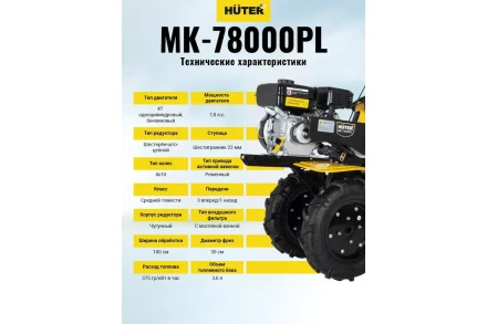 Сельскохозяйственная машина Huter МК-7800PL  купить в Когалыме