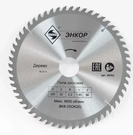 Диск пильный  ф200х32 z56 дерево Энкор 48552 купить в Когалыме