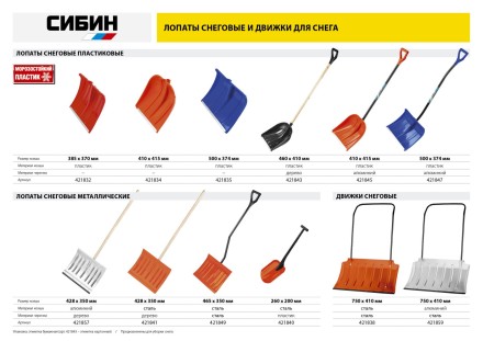 Лопата снеговая пластиковая с алюминиевой планкой, с алюминиевым черенком и V-ручкой, 410мм, оранжевая, СИБИН 421845 421845 купить в Когалыме